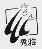 秀雅