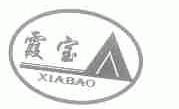 霞宝