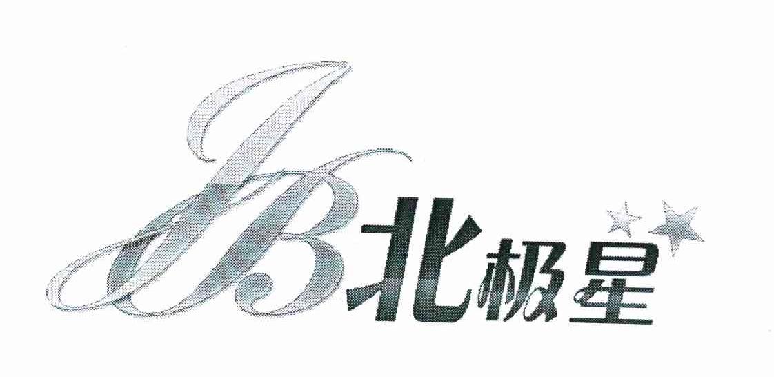 北极星 JB