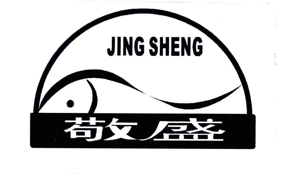 敬盛