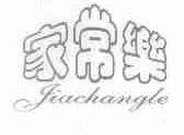 家常乐