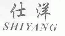 仕洋