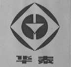 华泰