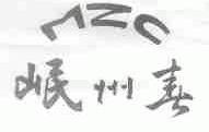 岷州春