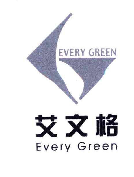 艾文格;EVERY GREEN