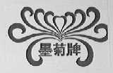 墨菊