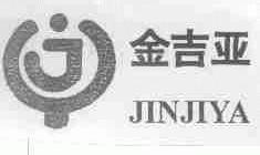 金吉亚