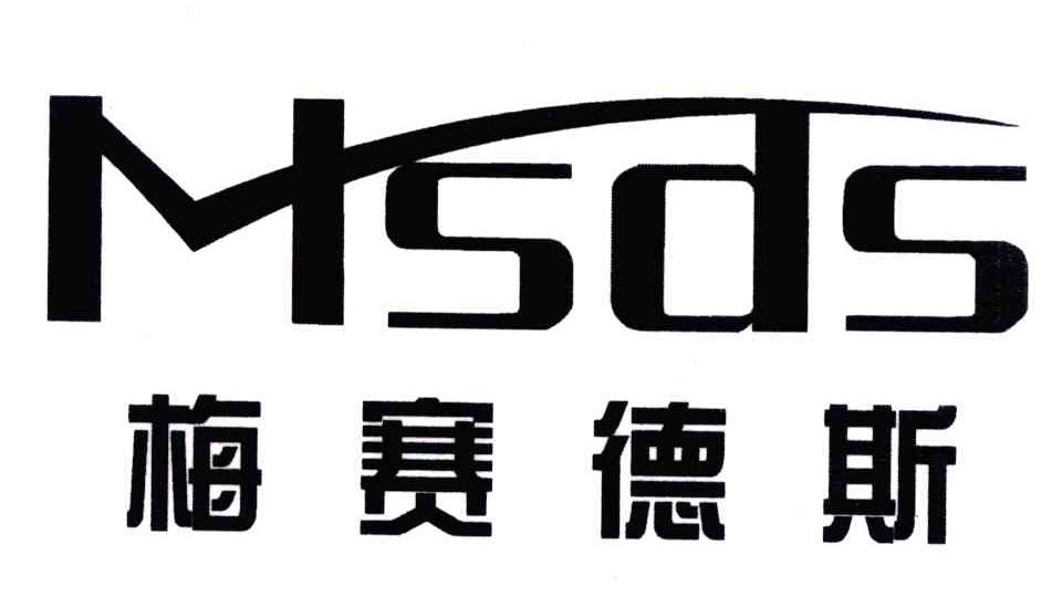 梅赛德斯;MSDS