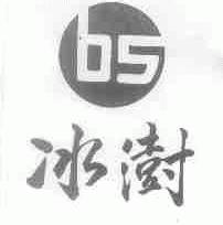 冰澍