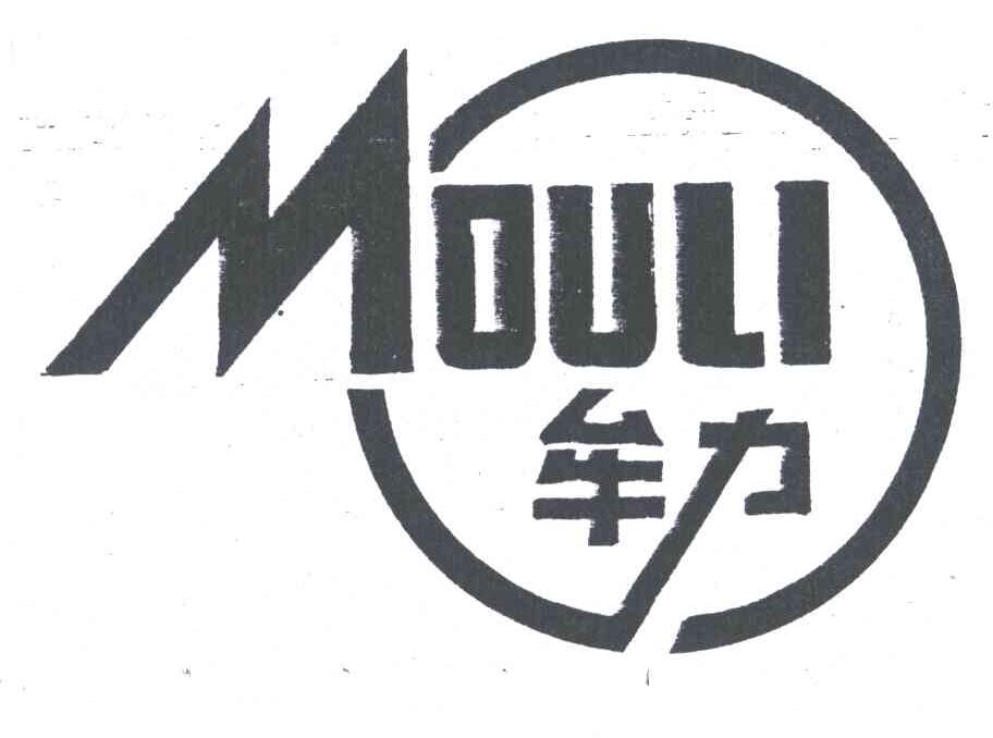 牟力