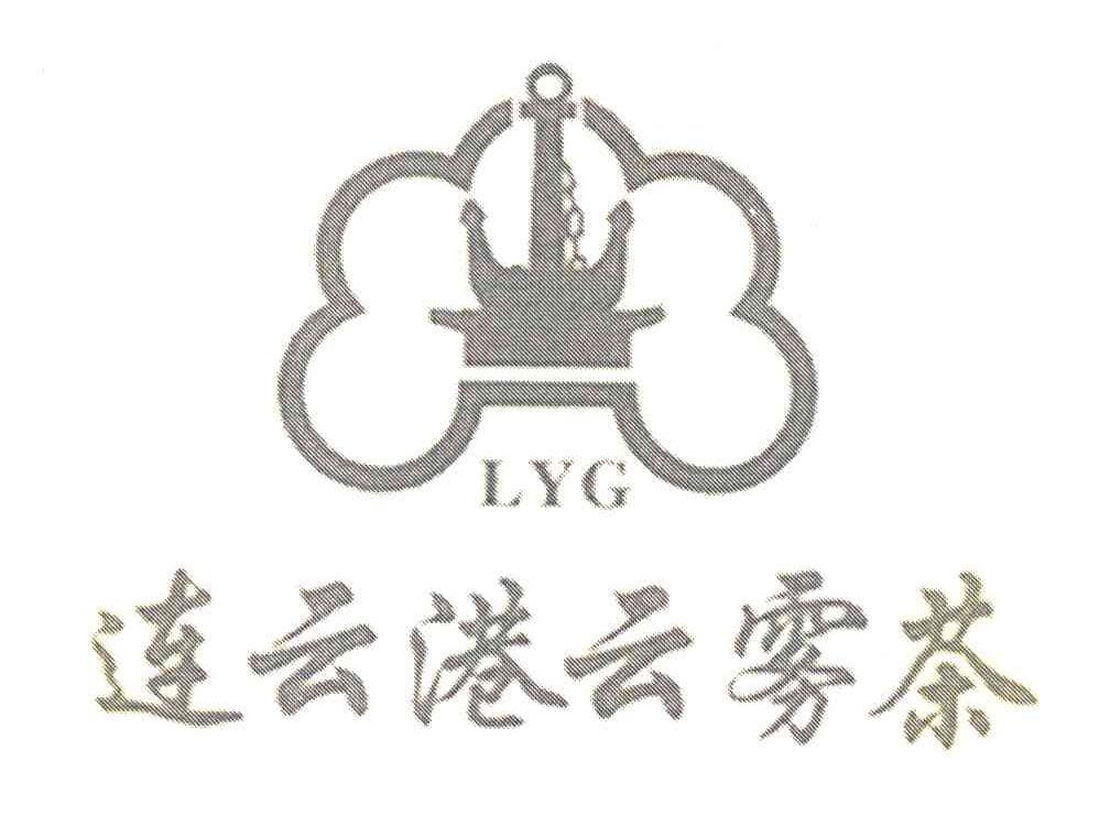 连云港云雾茶 LYG