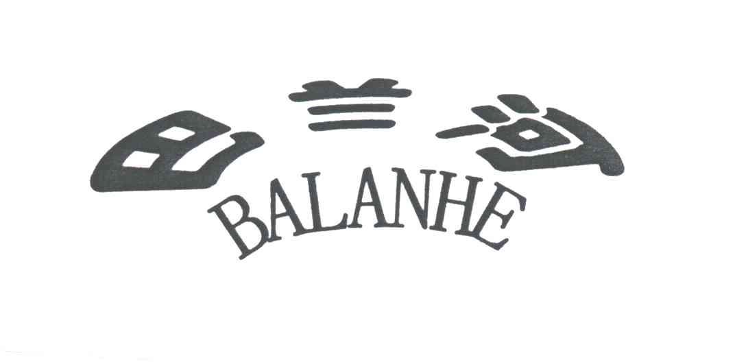 巴兰河