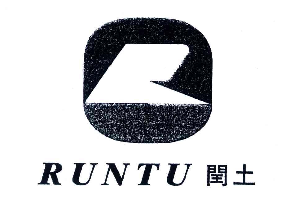 闰土