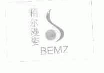 柏尔漫姿;BEMZ