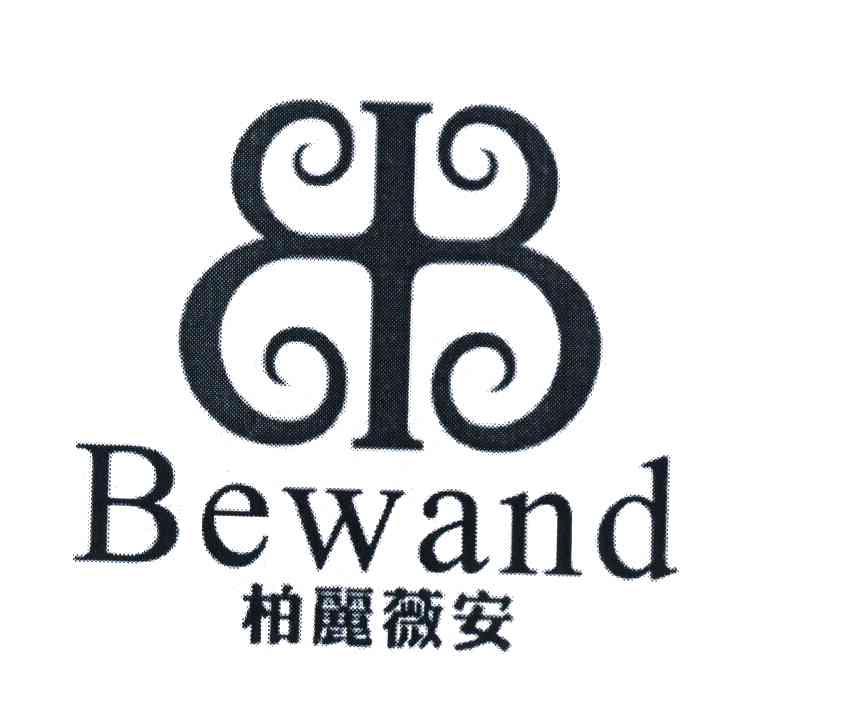柏丽薇安 BEWAND