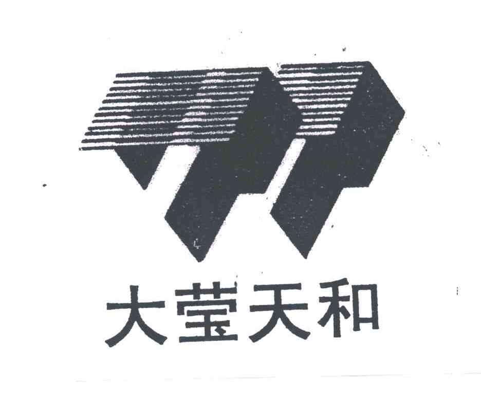 大莹天和