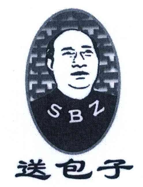 送包子 SBZ