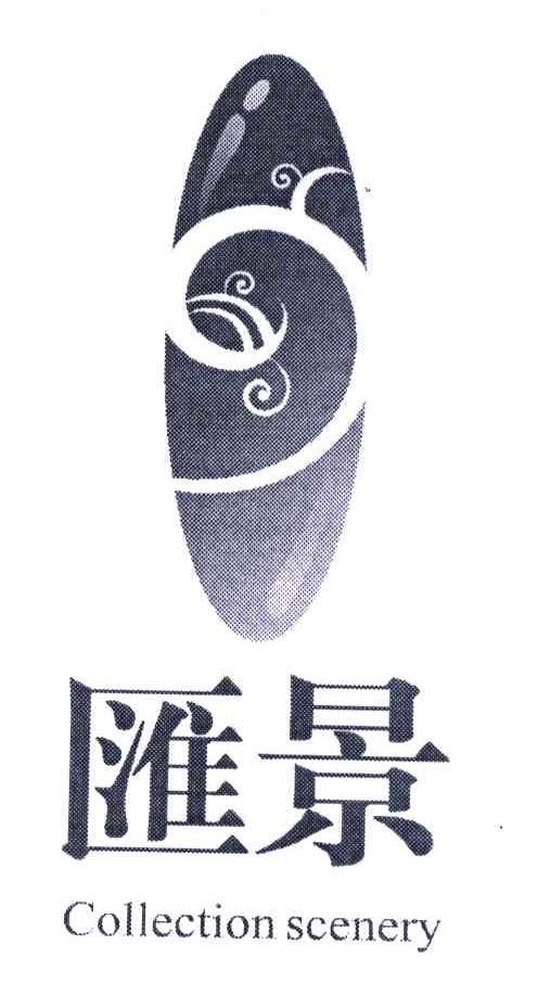 汇景;COLLECTION SCENERY