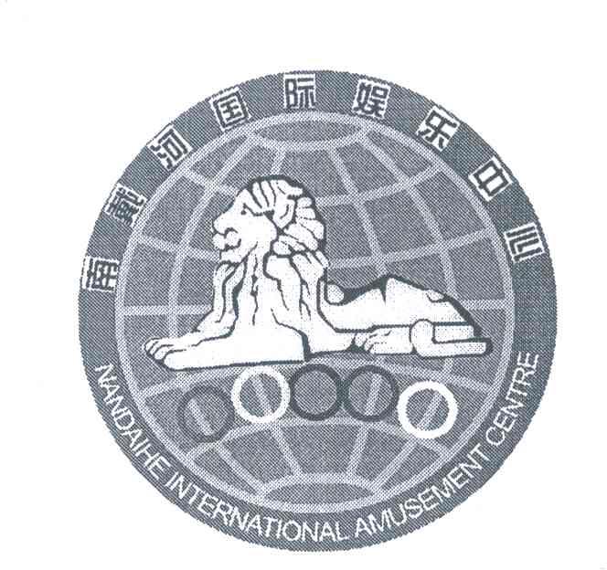 南戴河国际娱乐中心;NANDAIHE INTERNATIONAL AMUSEMENT CENTRE