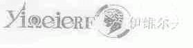 伊维尔夫;YI EIERF