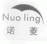 诺菱