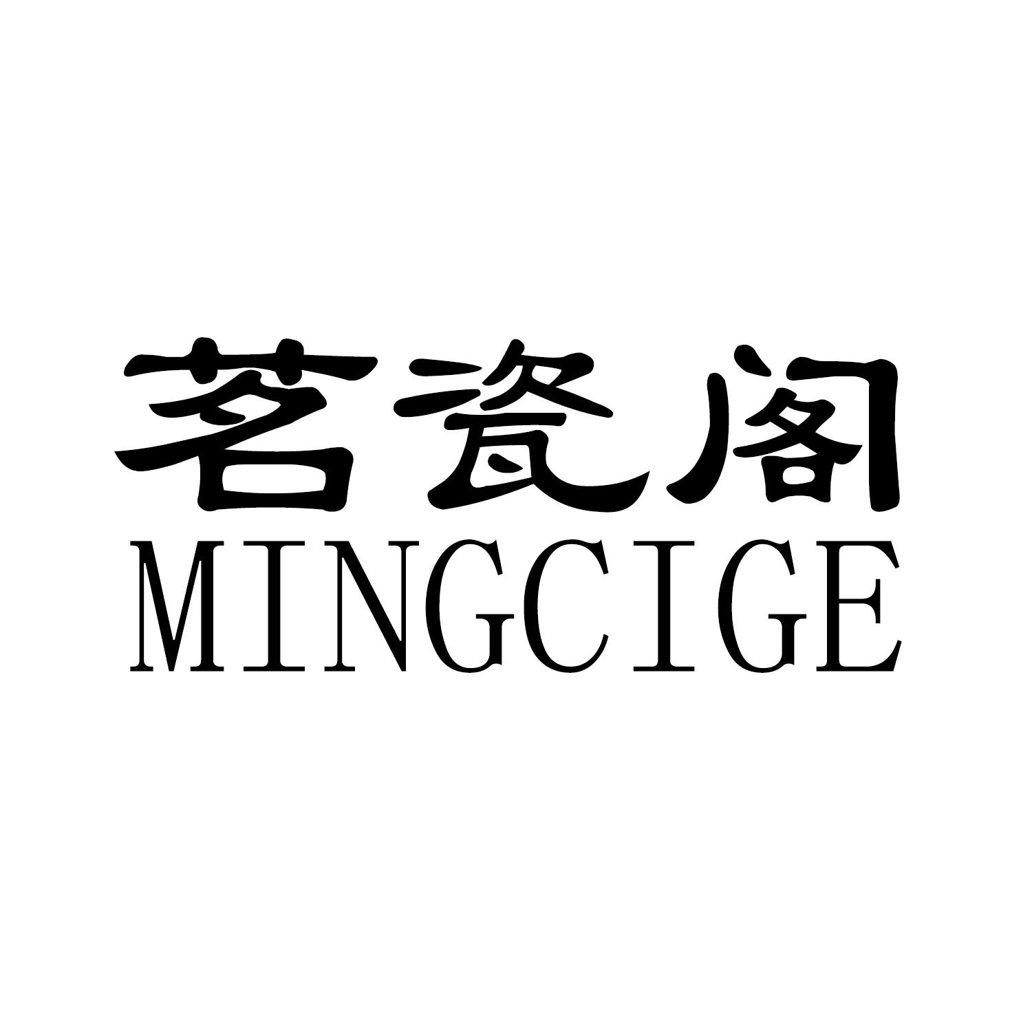 茗瓷阁