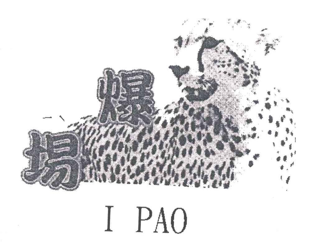 爆场