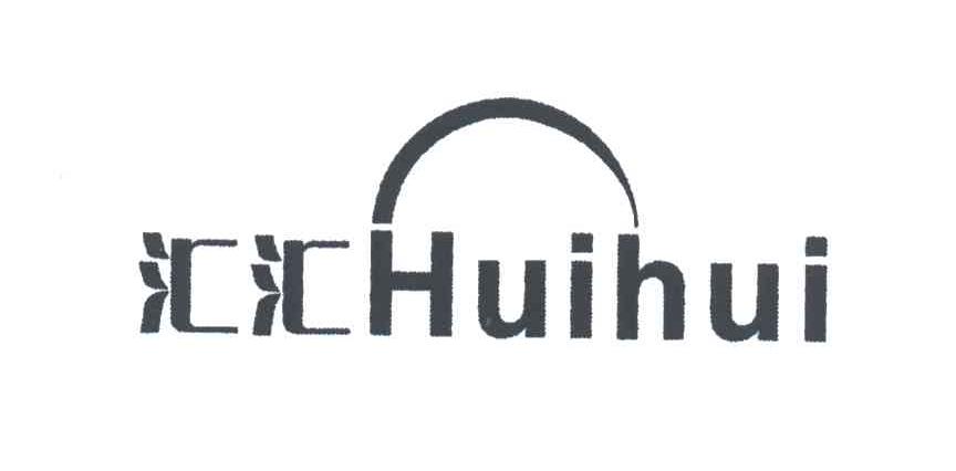 汇汇