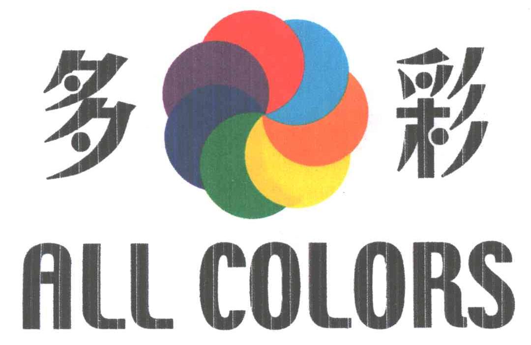 多彩;ALL COLORS