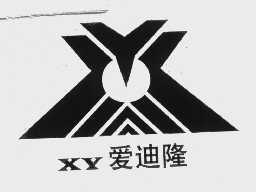 爱迪隆