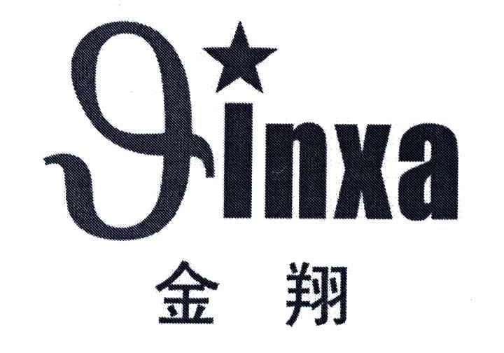 JINXA;金翔