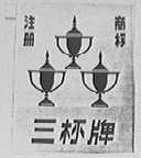 三杯