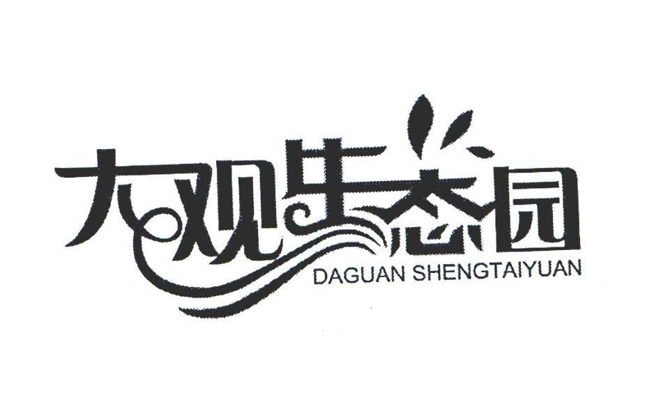 大观生态园