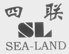 四联   SEA-LAND