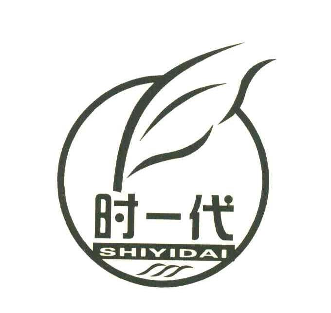 时一代