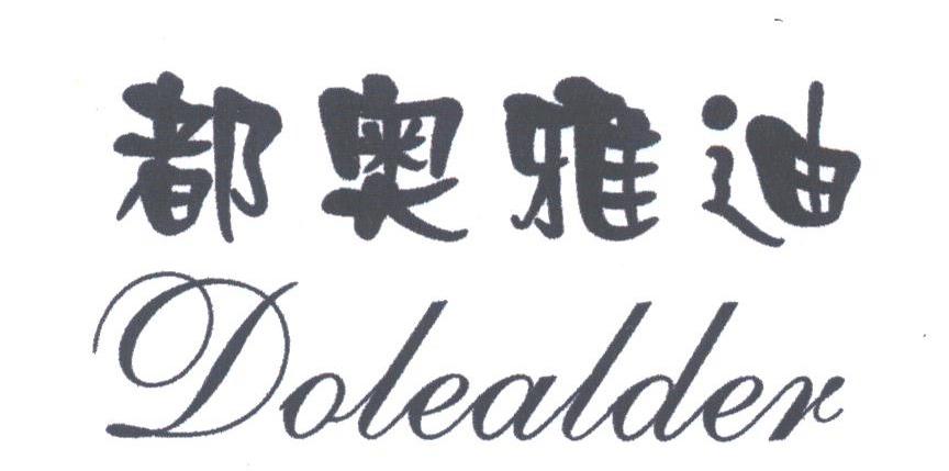 都奥雅迪;DOLEALDER