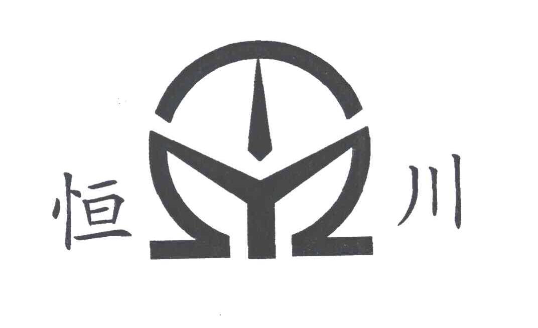 恒川