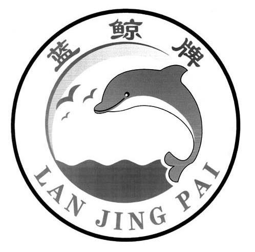 蓝鲸牌