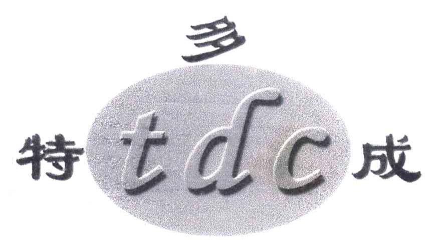 特多成;TDC