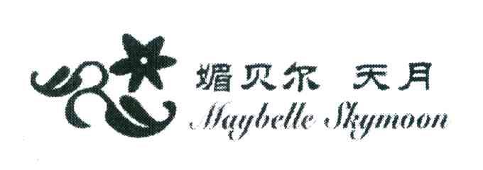 媚贝尔天月 MAYBELLE SKYMOON