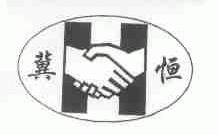 冀恒