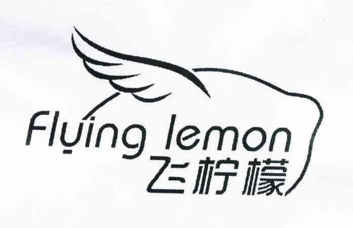飞柠檬 FLYING LEMON