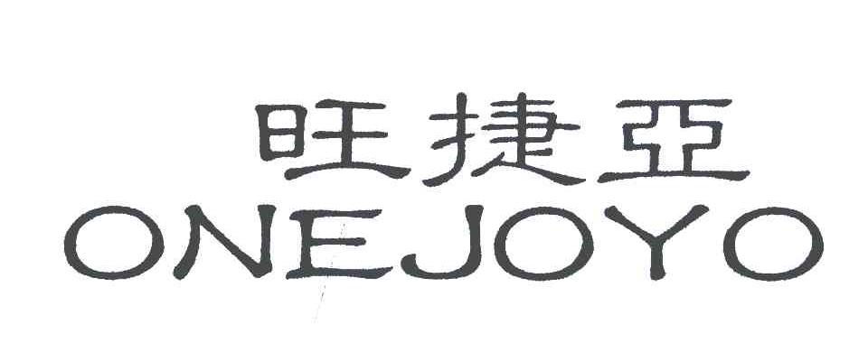 旺捷亚