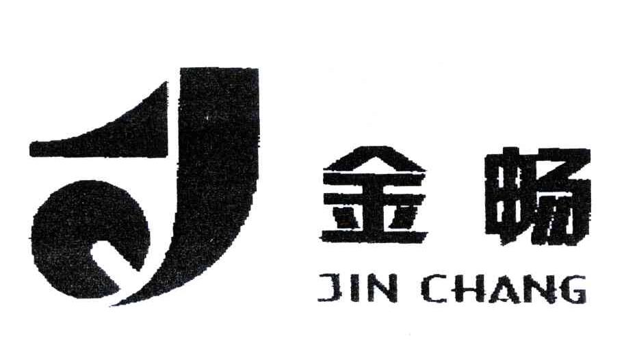 金畅;J