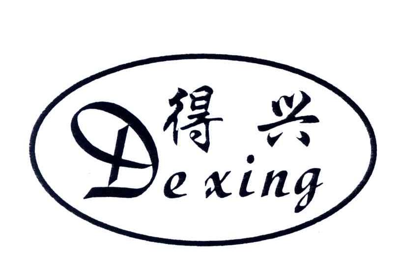 得兴
