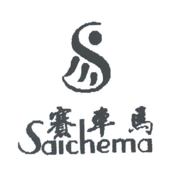 赛车马