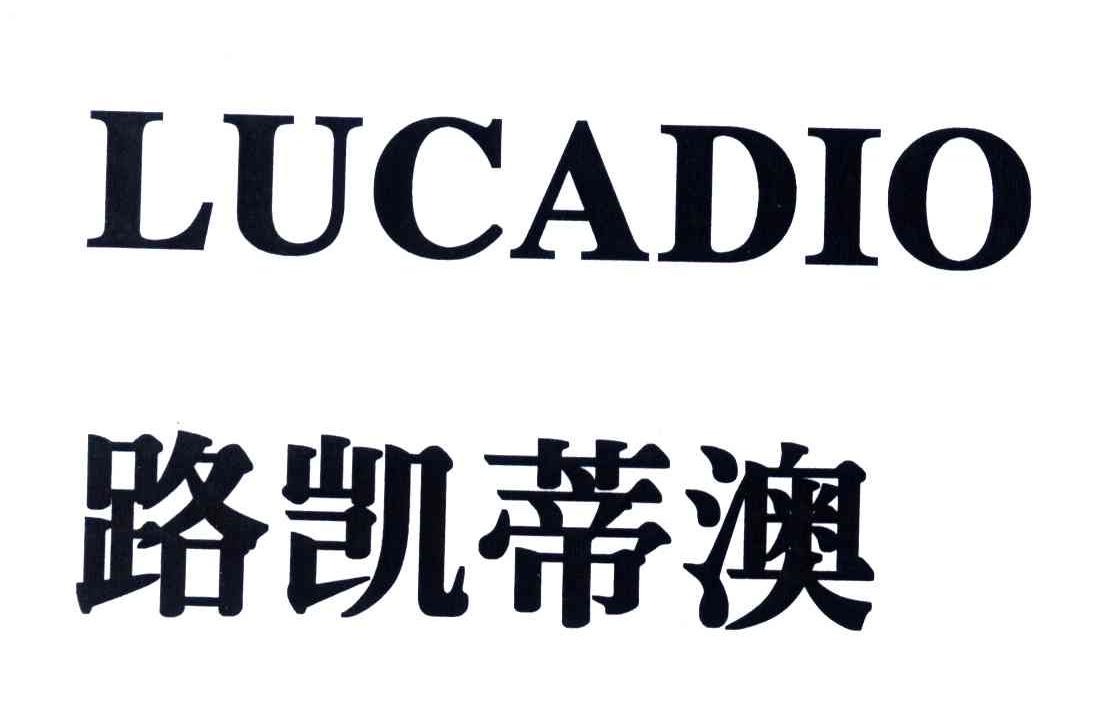 路凯蒂澳;LUCADIO