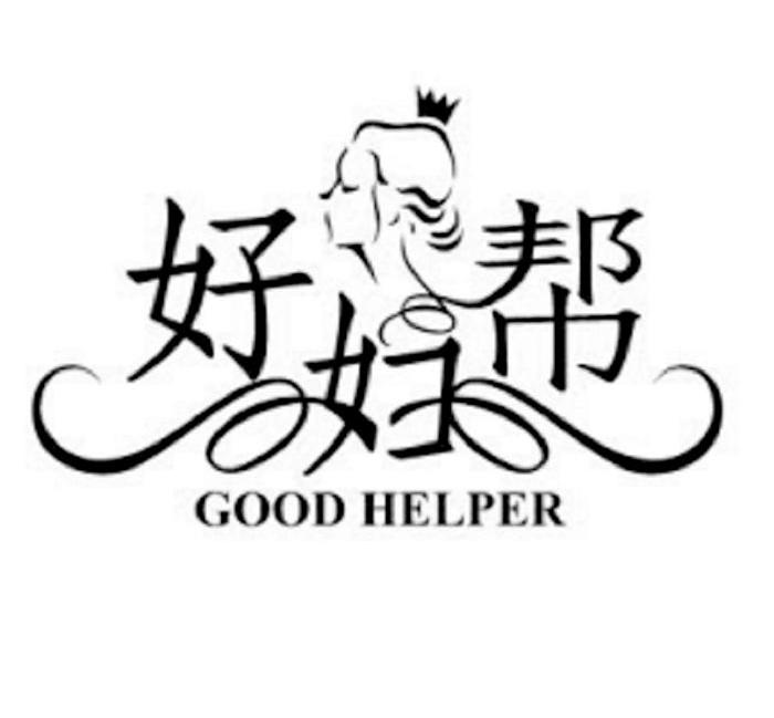 好妇帮 GOOD HELPER