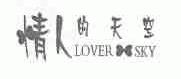 情人的天空;LOVER SKY