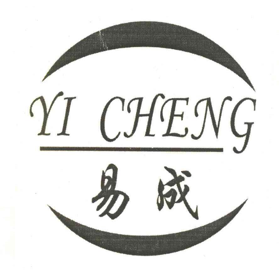 易成